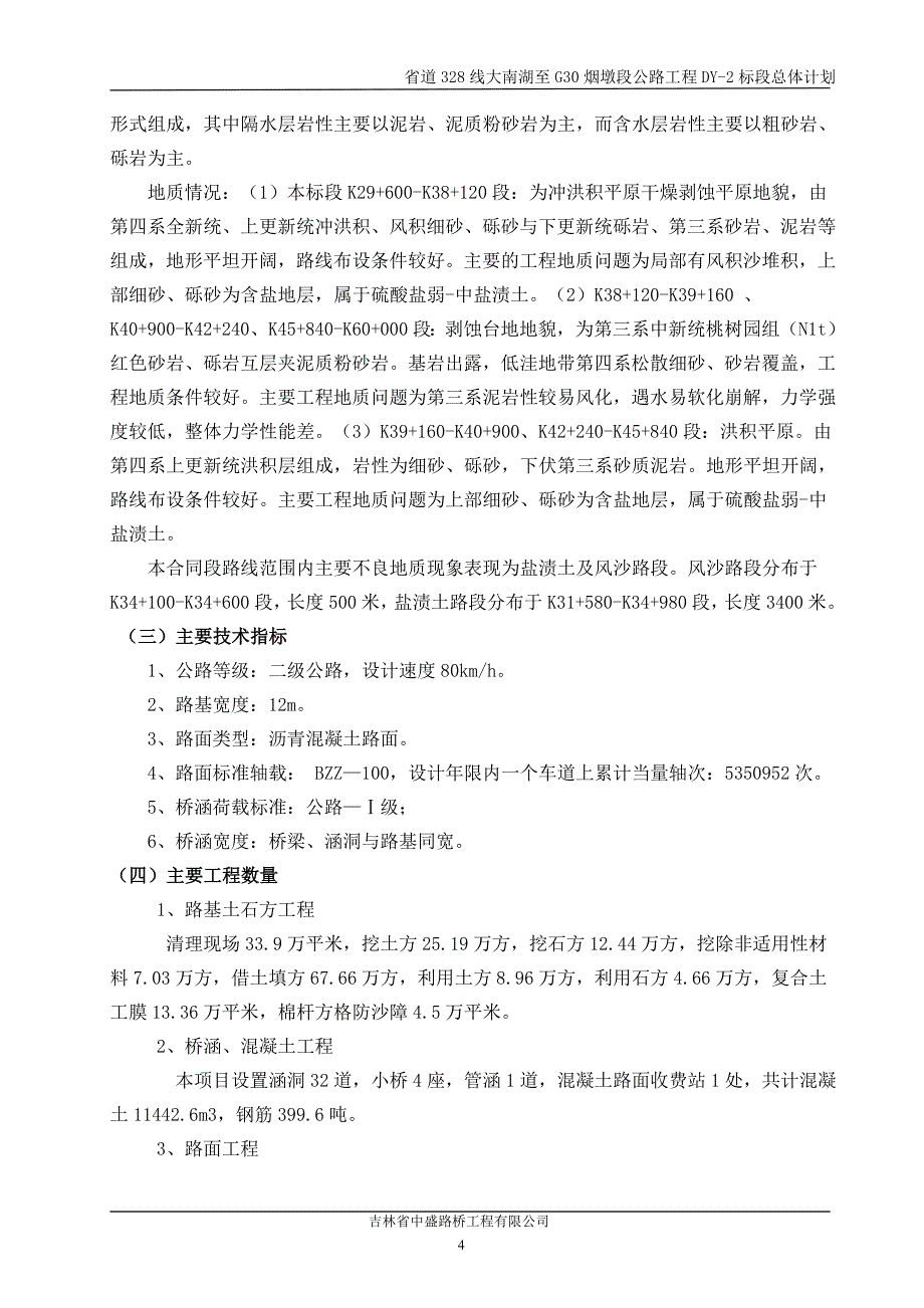 总体施工计划文字说明_第4页