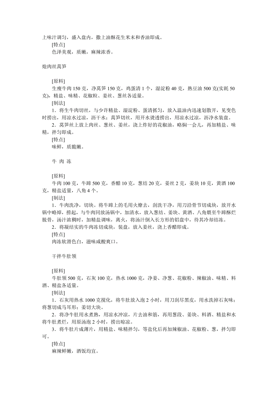 牛肉烹饪类大全_第4页