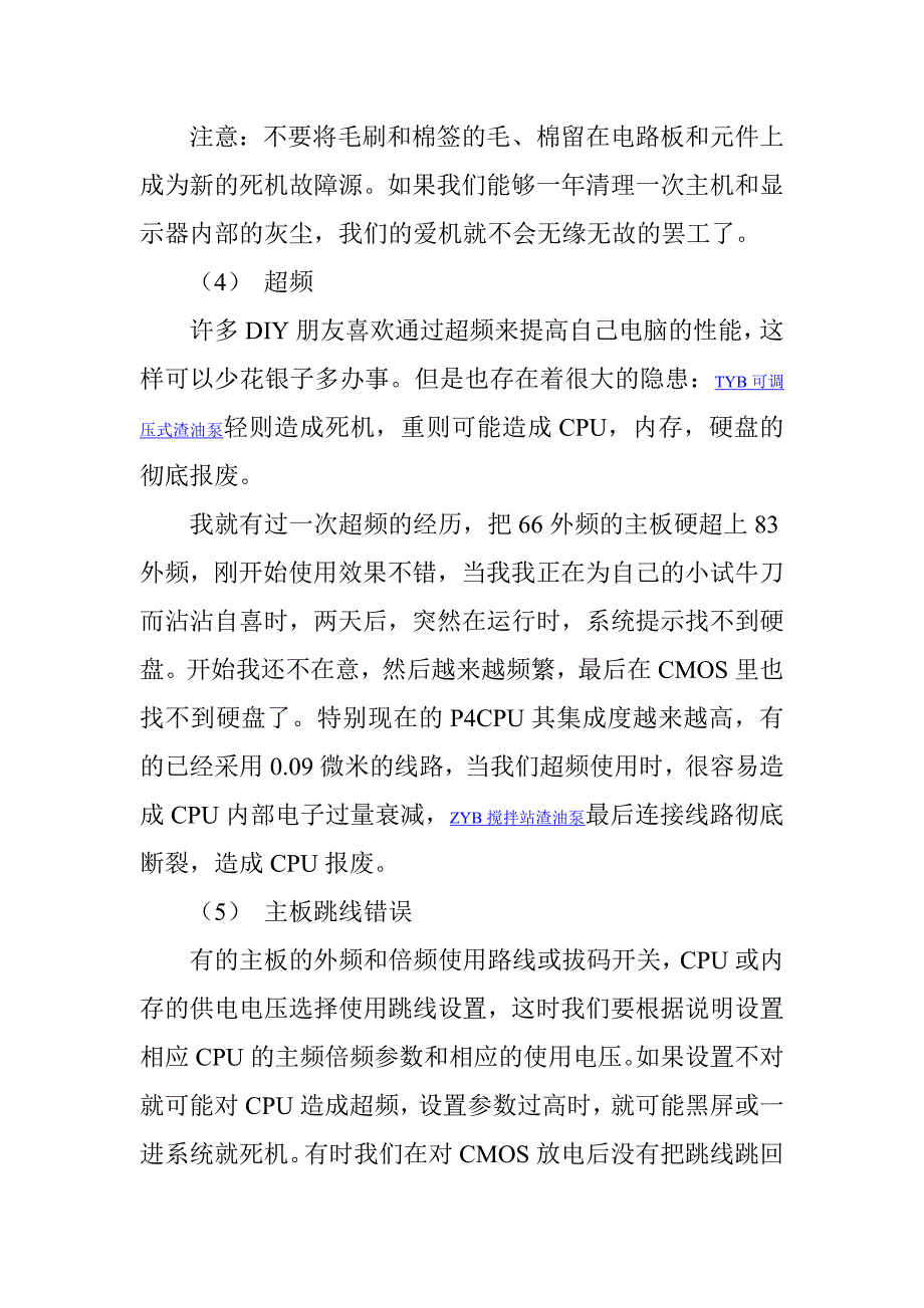 解决死机故障的几种方法_第4页