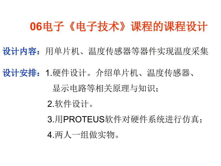 课程设计(温度采集系统)_第1页