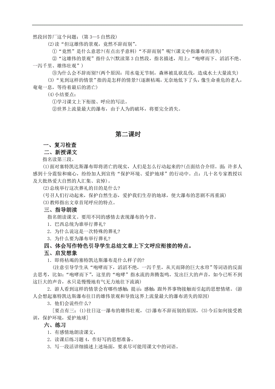 （苏教版）四年级语文教案 特殊的葬礼_第2页