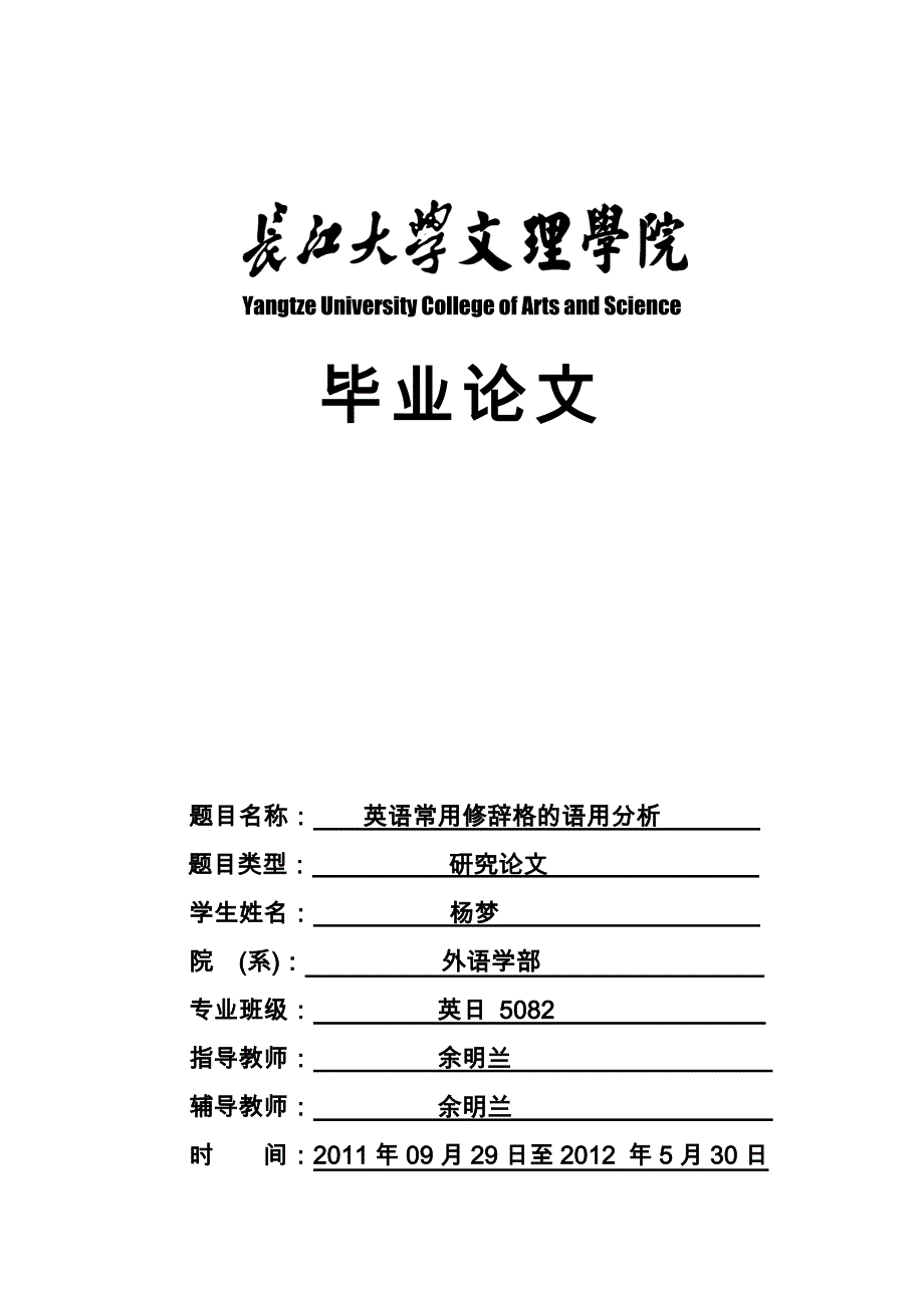 英语修辞格的语用学分析_第1页