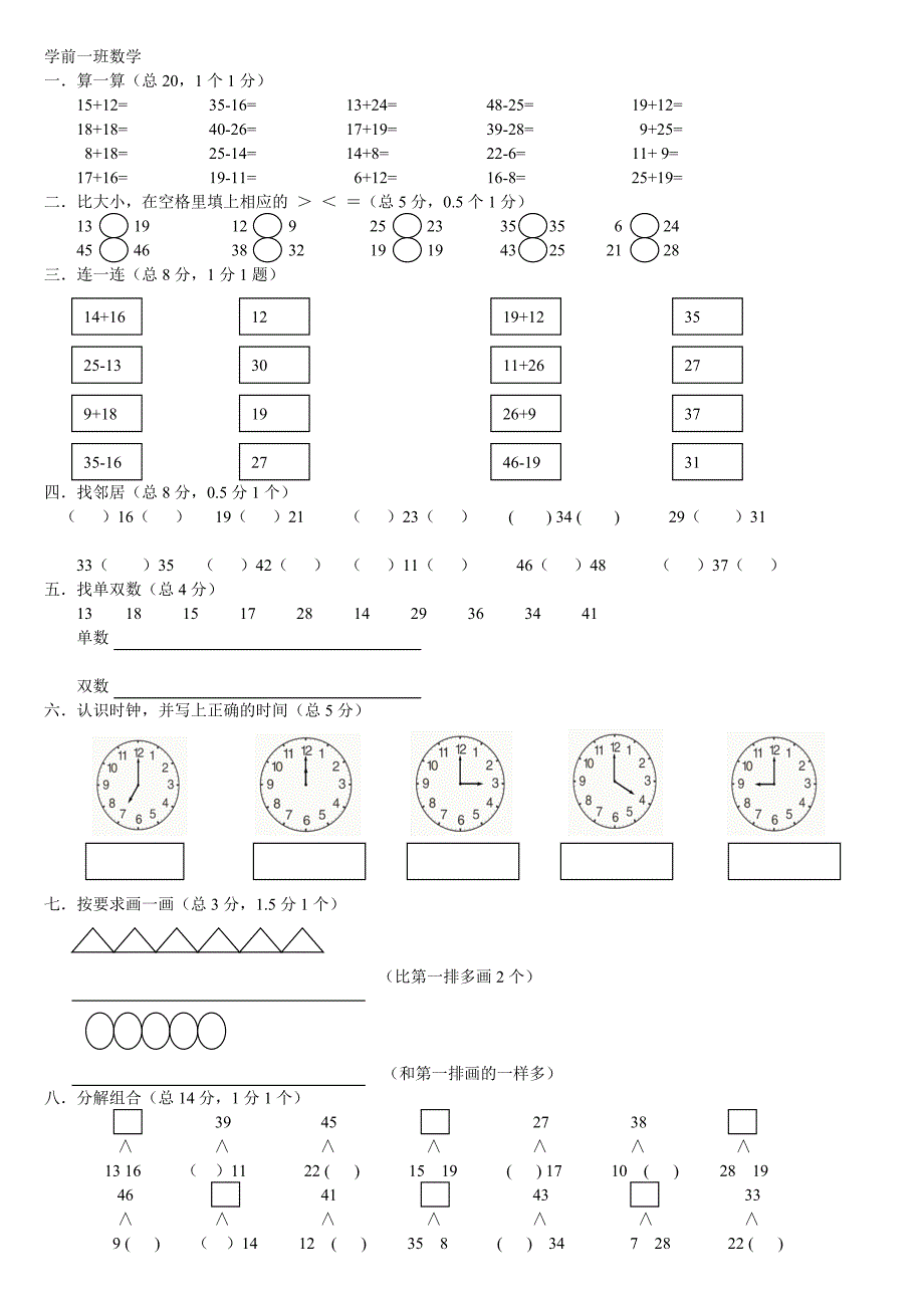 学前2班数学总复习_第1页