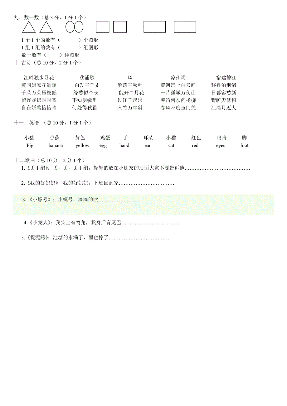 学前2班数学总复习_第2页