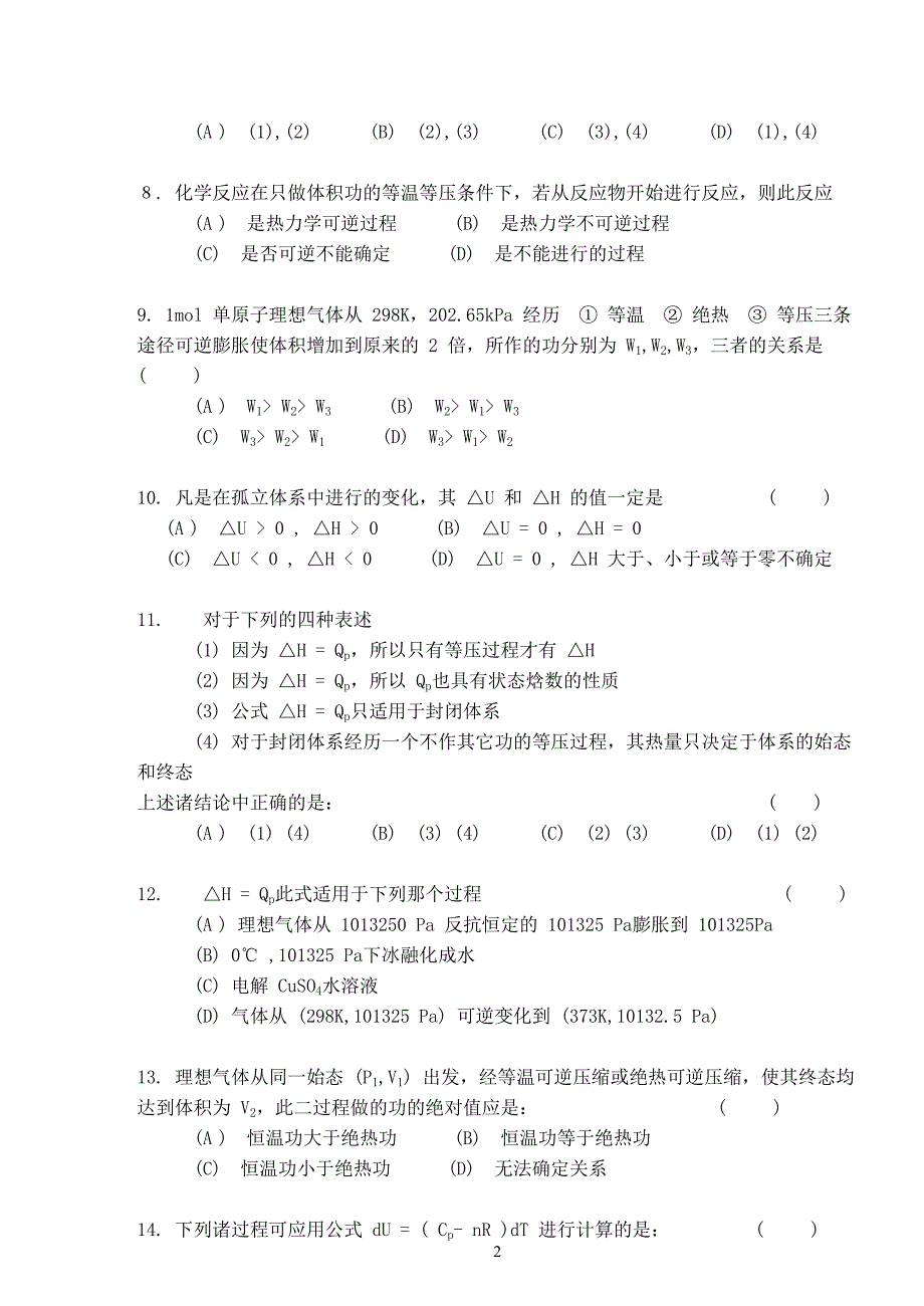 热力学第一定律习题1_第2页