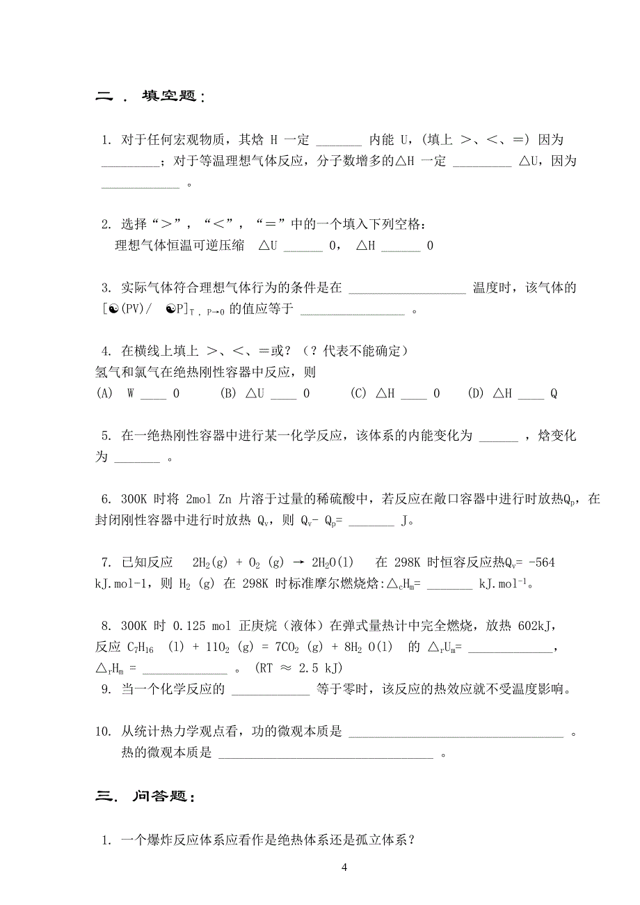 热力学第一定律习题1_第4页