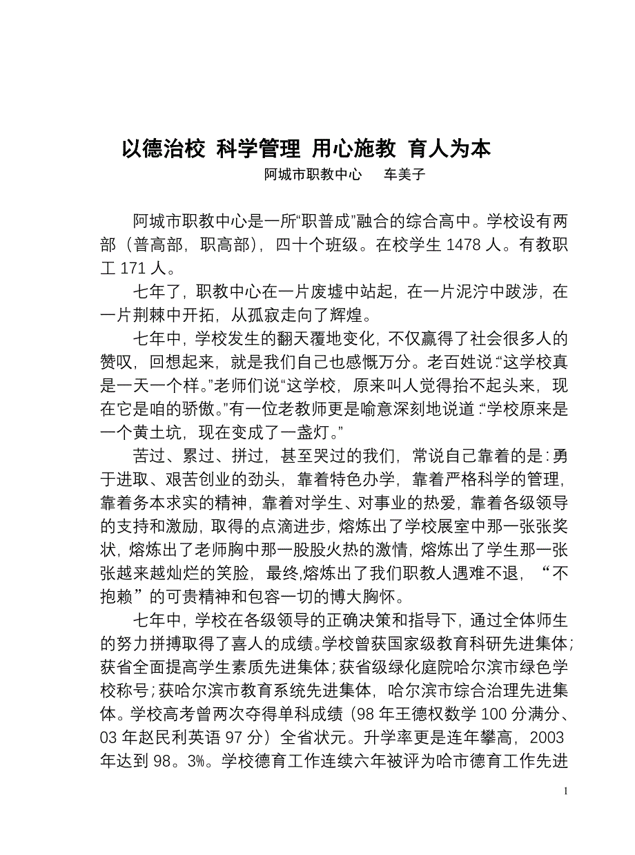 德育工作职教中心现场会典型经验材料_第1页