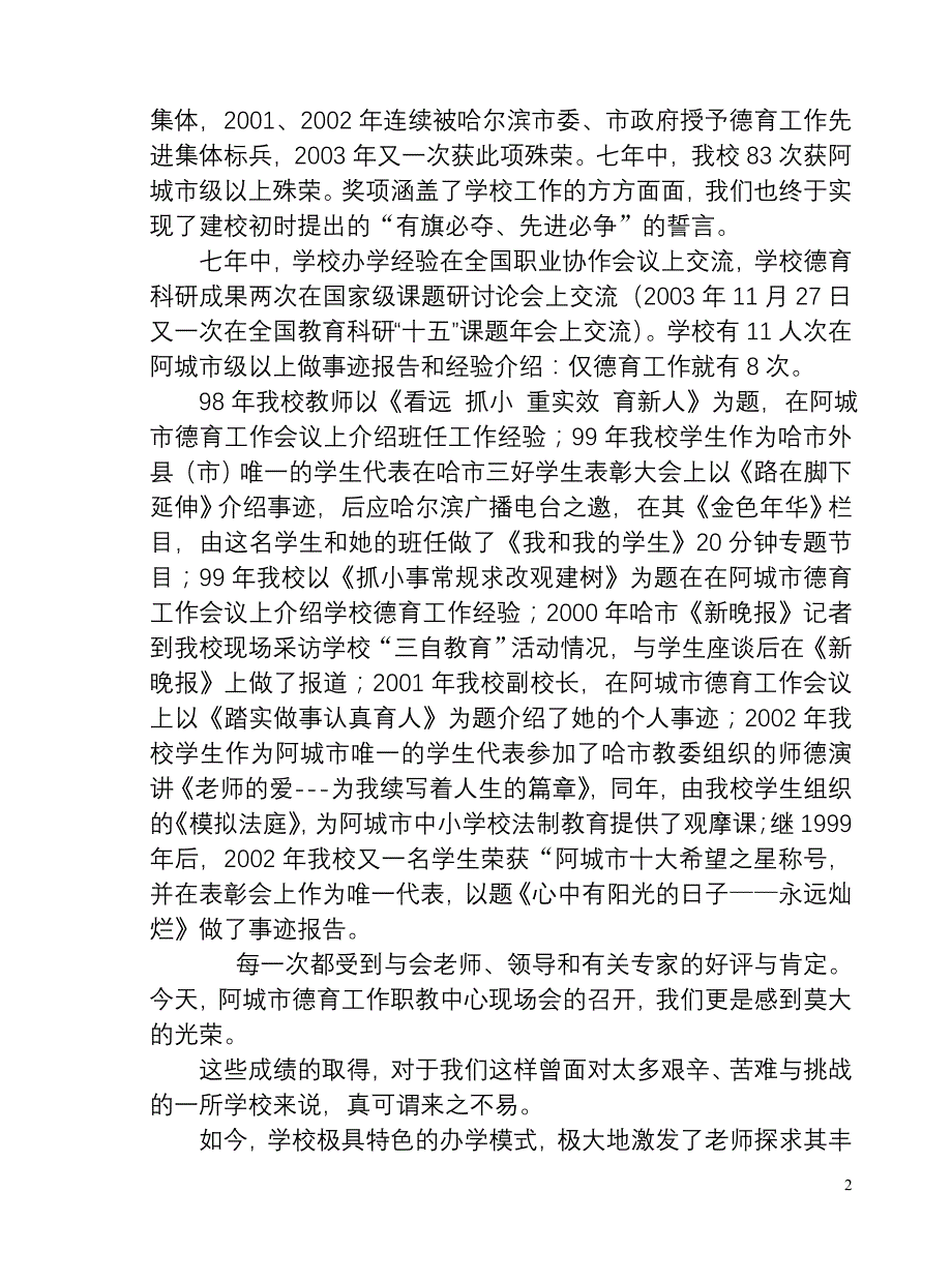 德育工作职教中心现场会典型经验材料_第2页