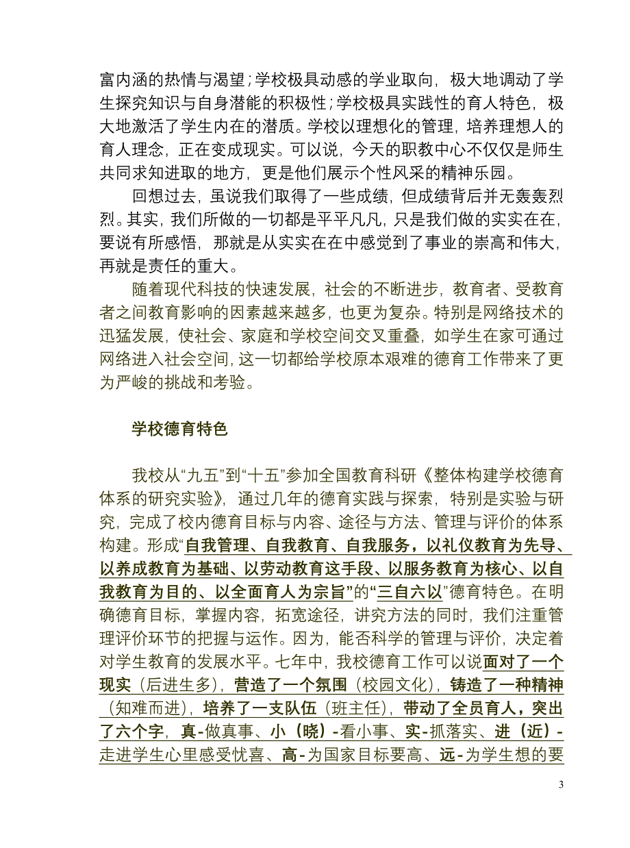 德育工作职教中心现场会典型经验材料_第3页