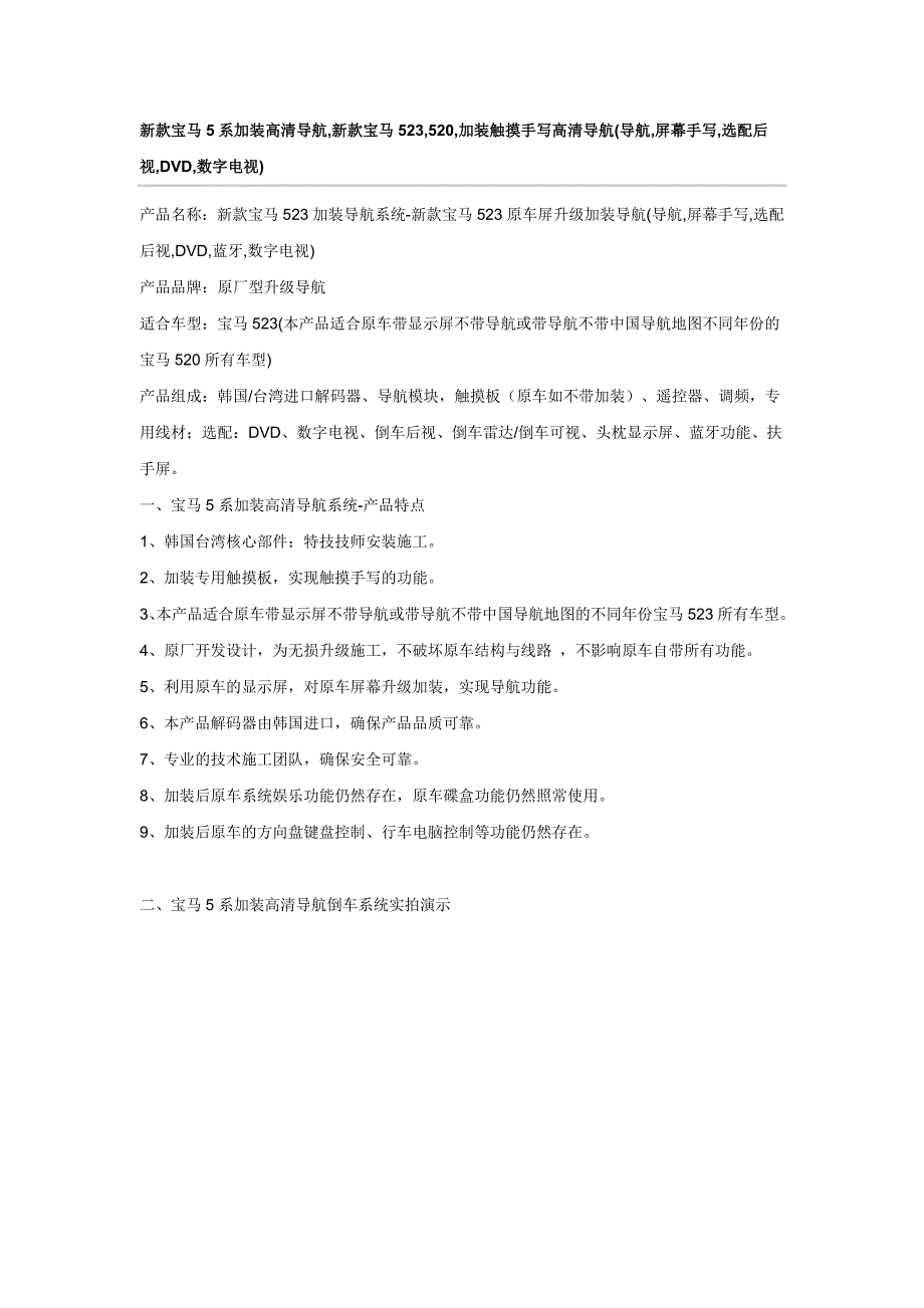 新款宝马5系加装高清导航,新款宝马523,520,加装触摸手写高清导航(导航,屏幕手写,选配后视,dvd,数字电视)_第1页