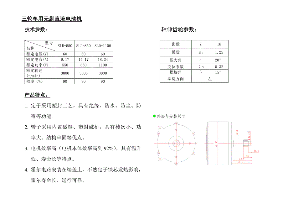 三轮车用无刷直流电动机宣传页_第1页