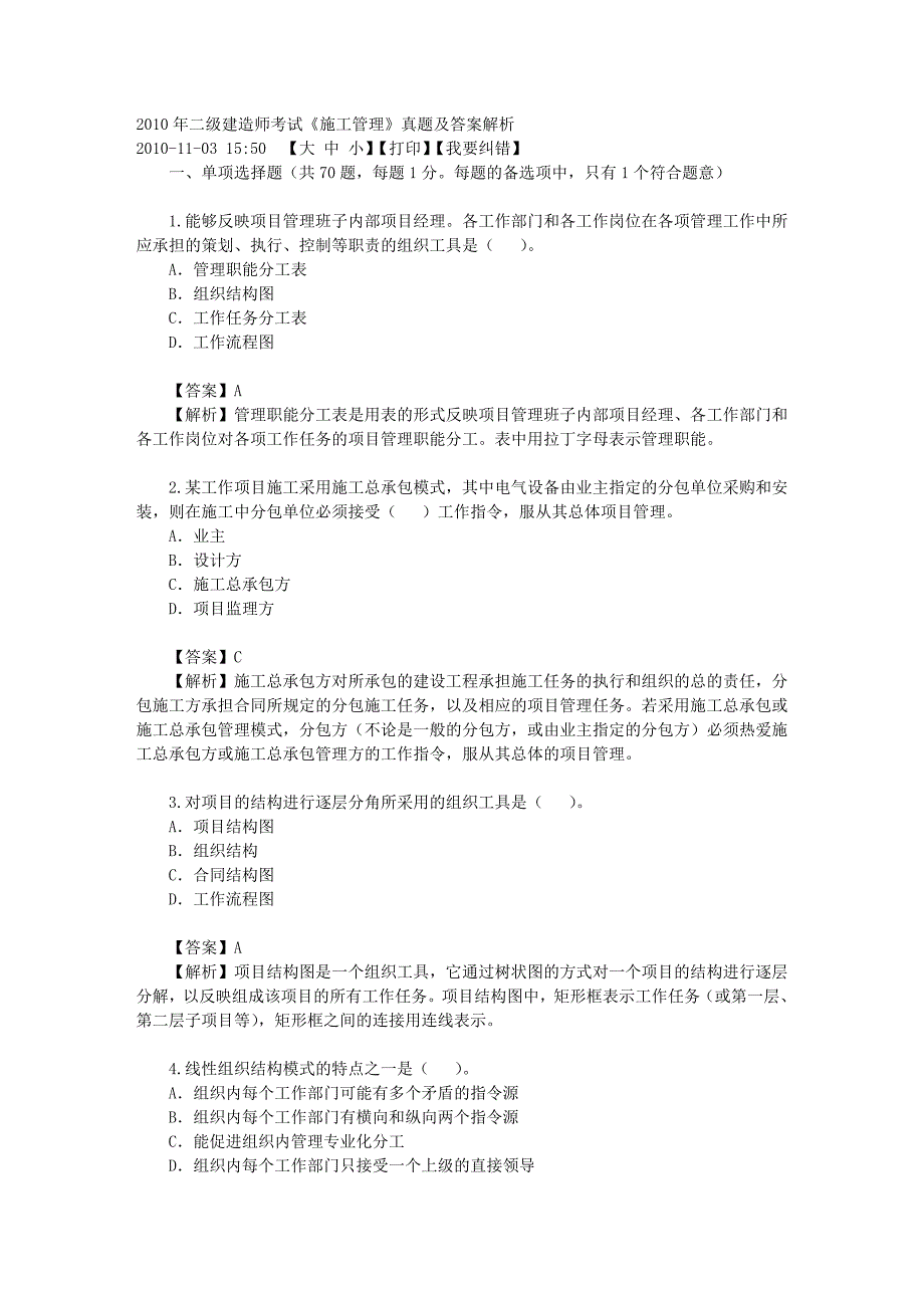 二级建筑师真题解析_第1页