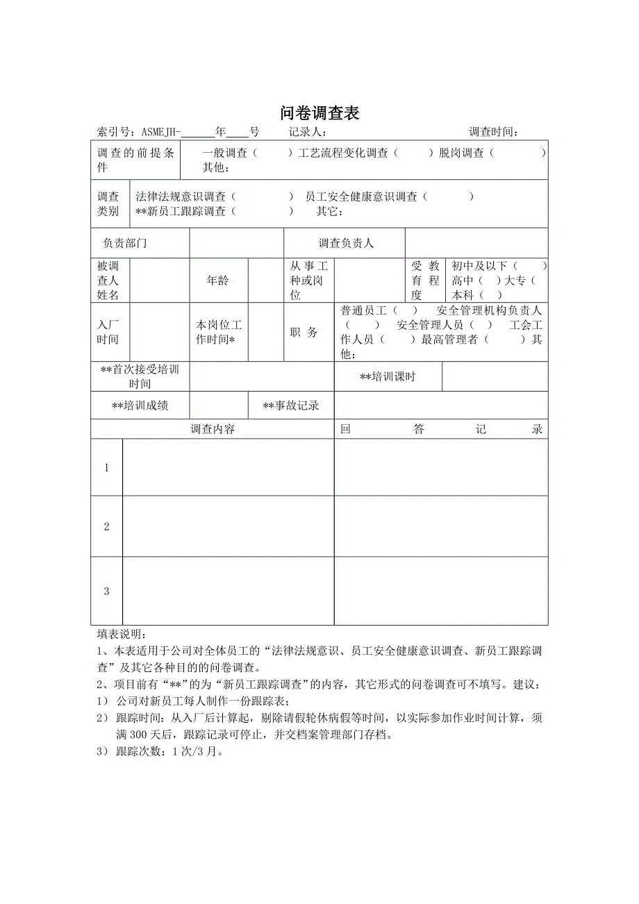 法律法规辨识清单_第4页