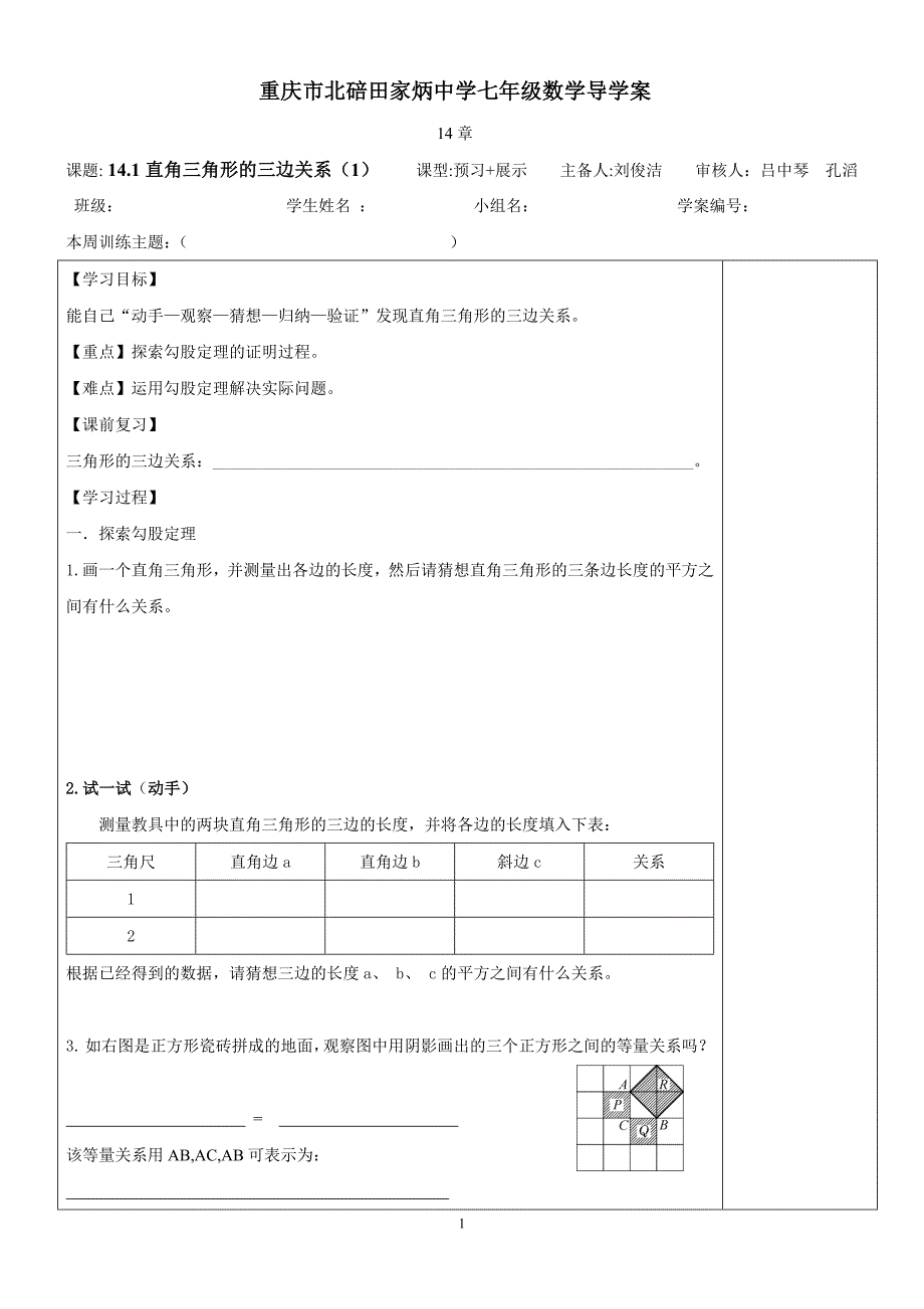 八年级上数学导学案下_第1页