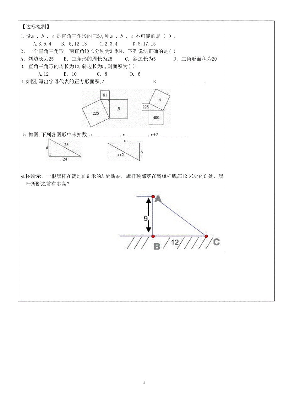 八年级上数学导学案下_第3页