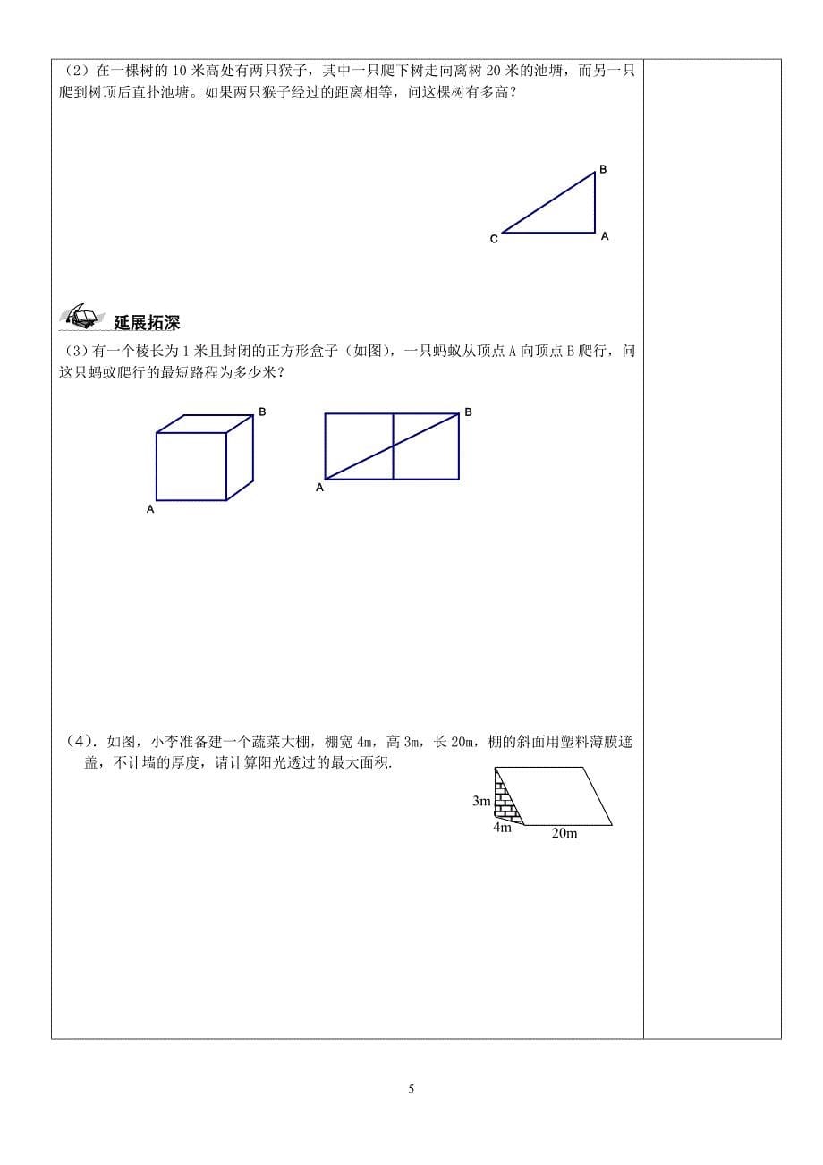 八年级上数学导学案下_第5页