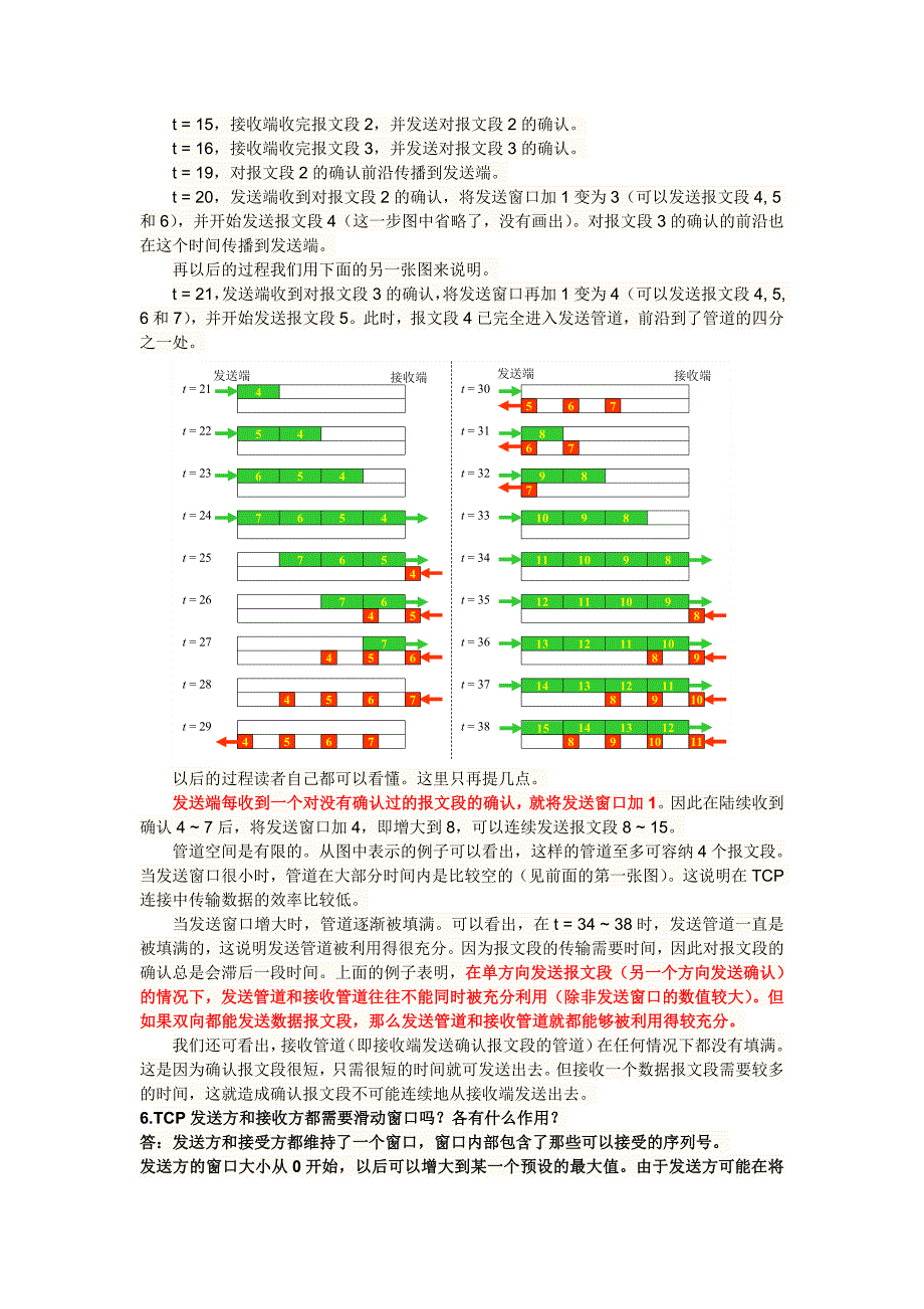 宁波大学计算机网络tcp与udp题目_第3页