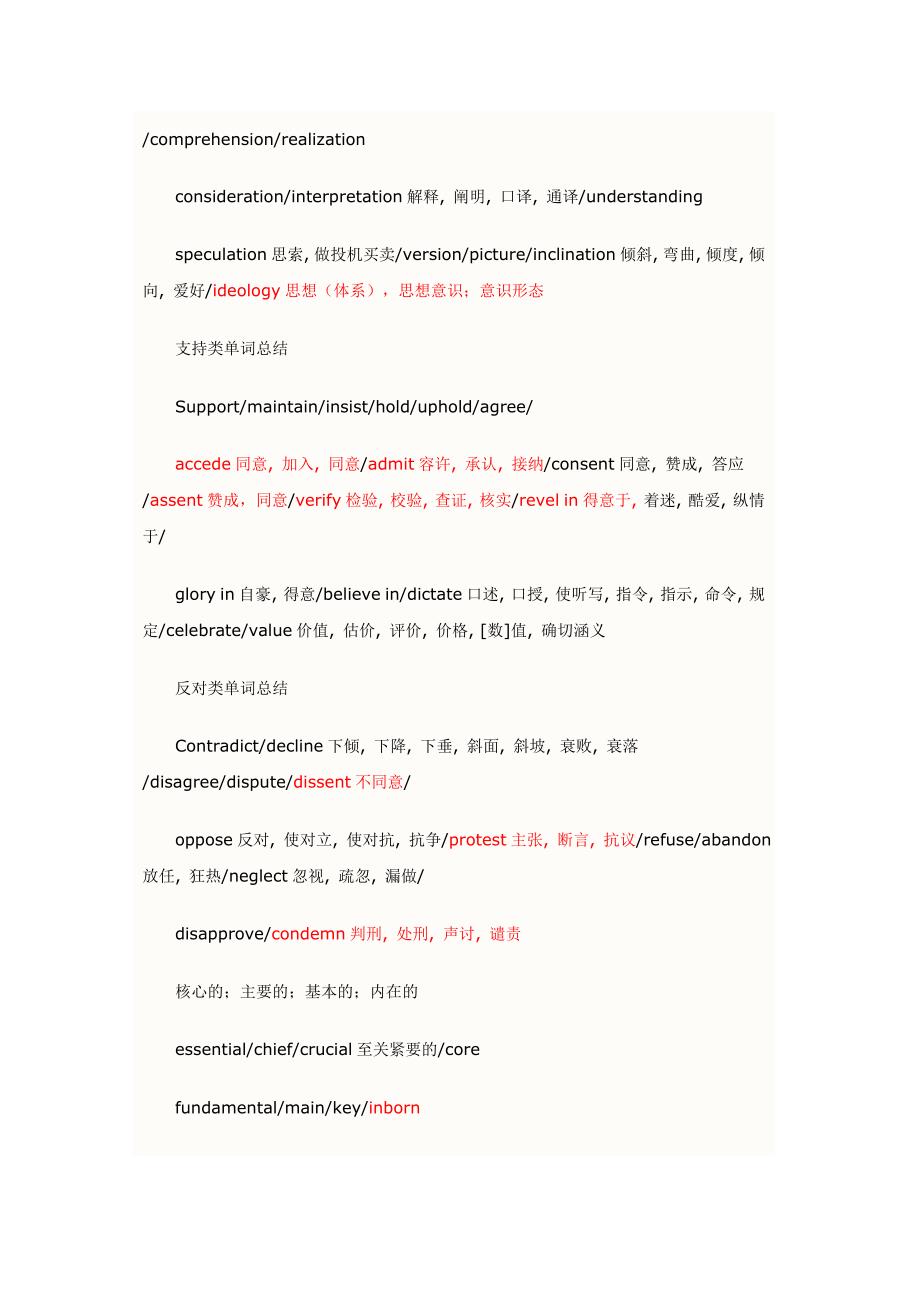 省时省力阅读核心词汇_第2页