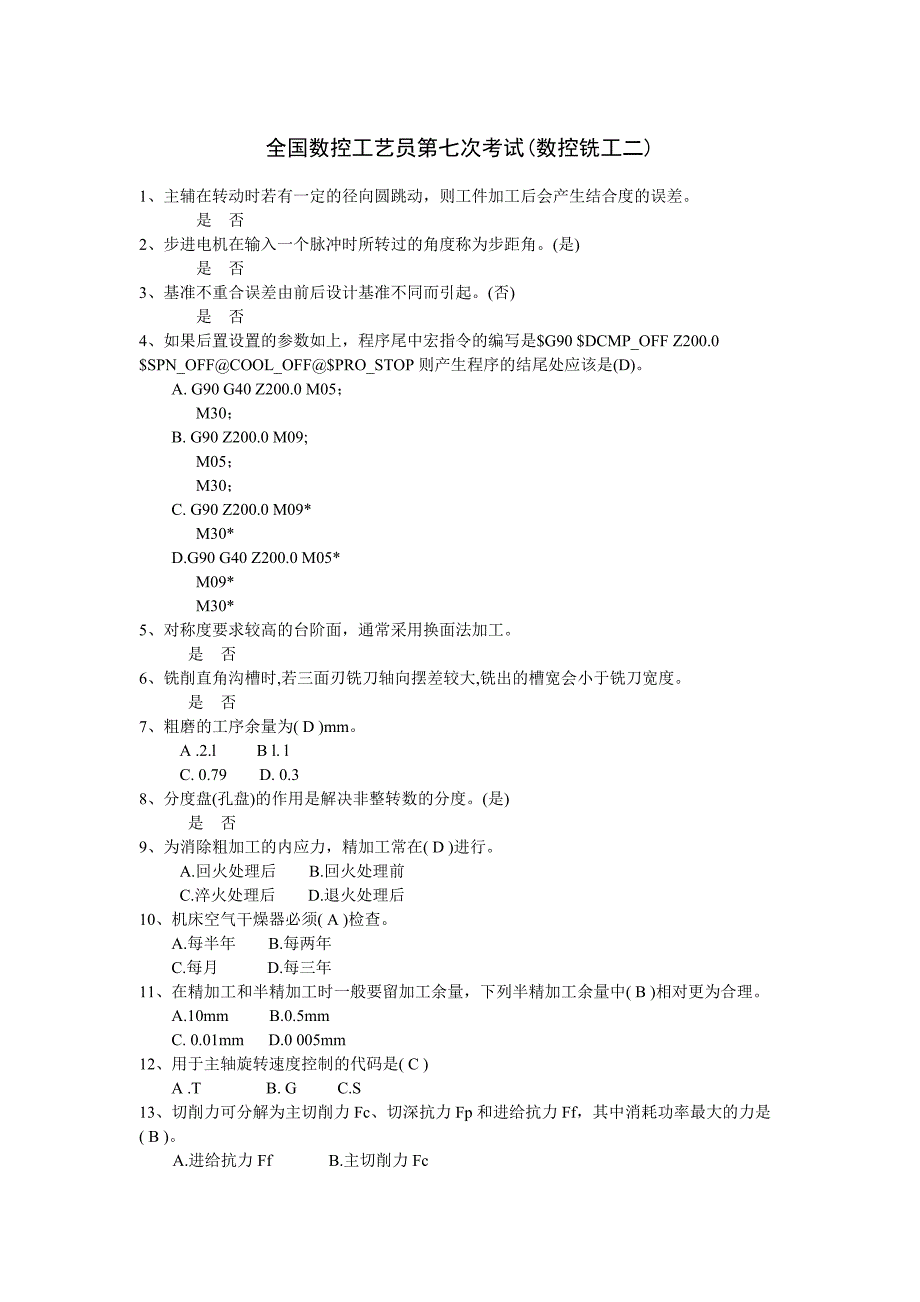 数控工艺员试题二_第1页