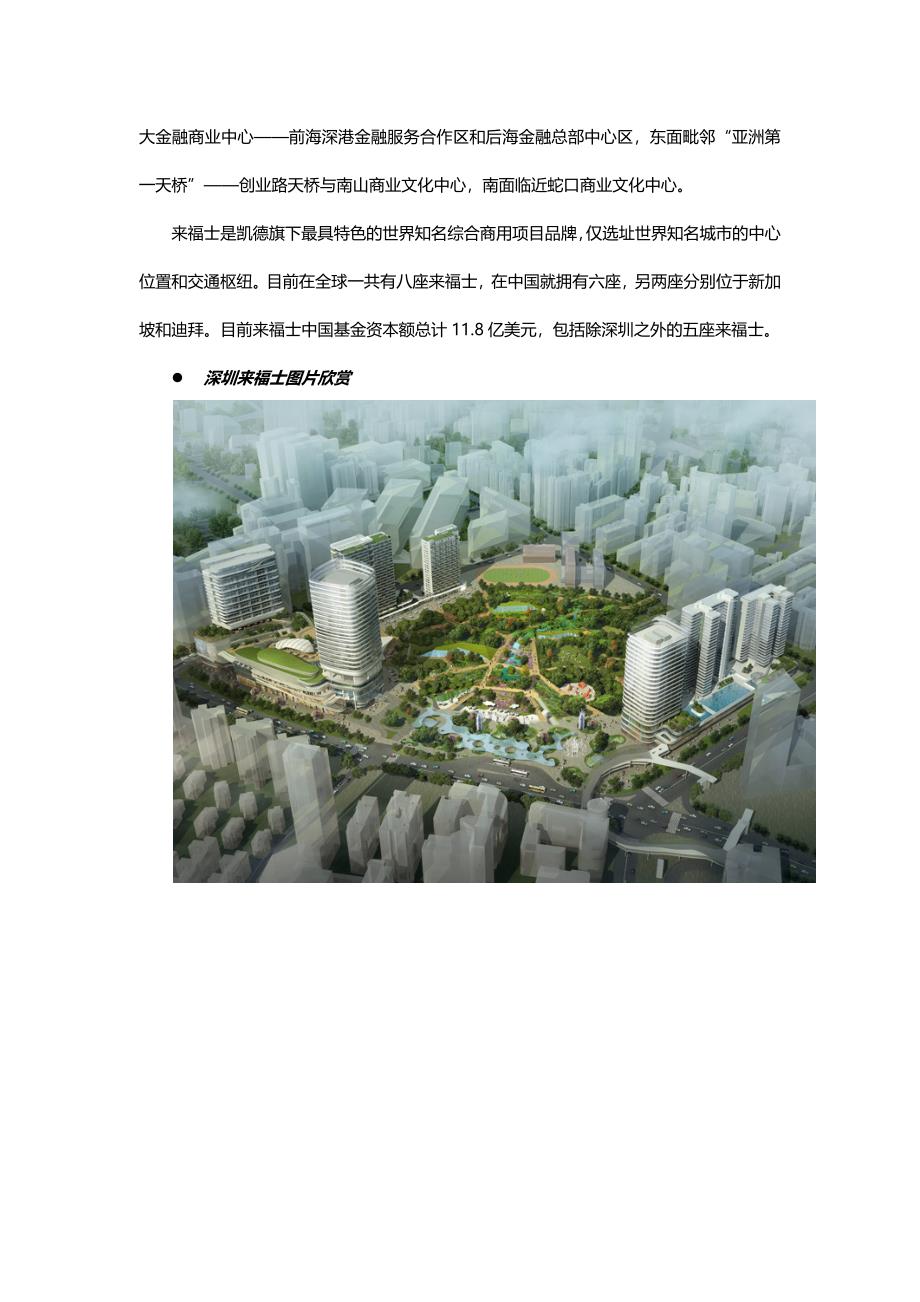 深圳来福士——打造多远装帧的“都市客厅”_第2页