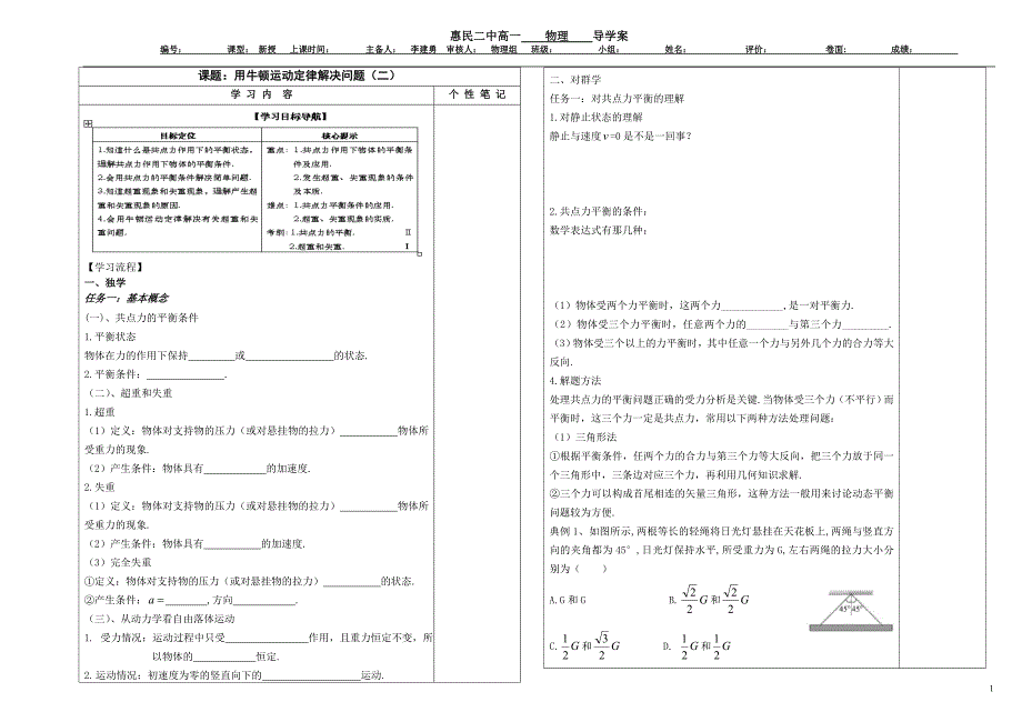 牛顿定律应用（二）学案_第1页