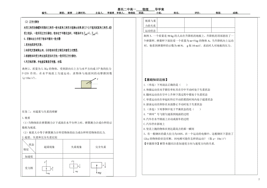 牛顿定律应用（二）学案_第2页