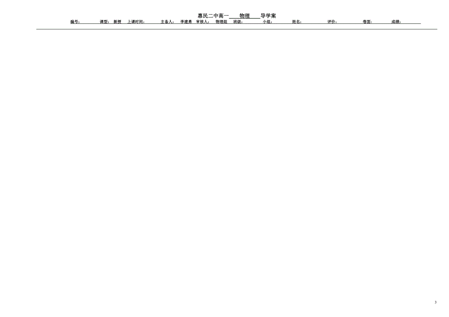 牛顿定律应用（二）学案_第3页