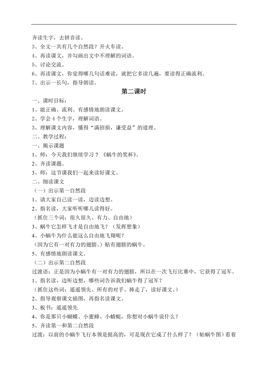 （苏教版）二年级语文下册教案 蜗牛的奖杯 9_第2页