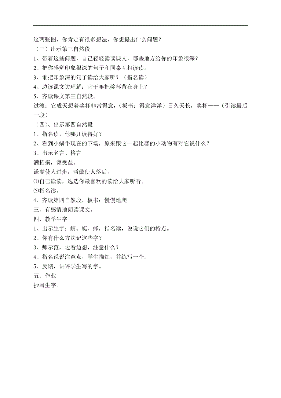 （苏教版）二年级语文下册教案 蜗牛的奖杯 9_第3页