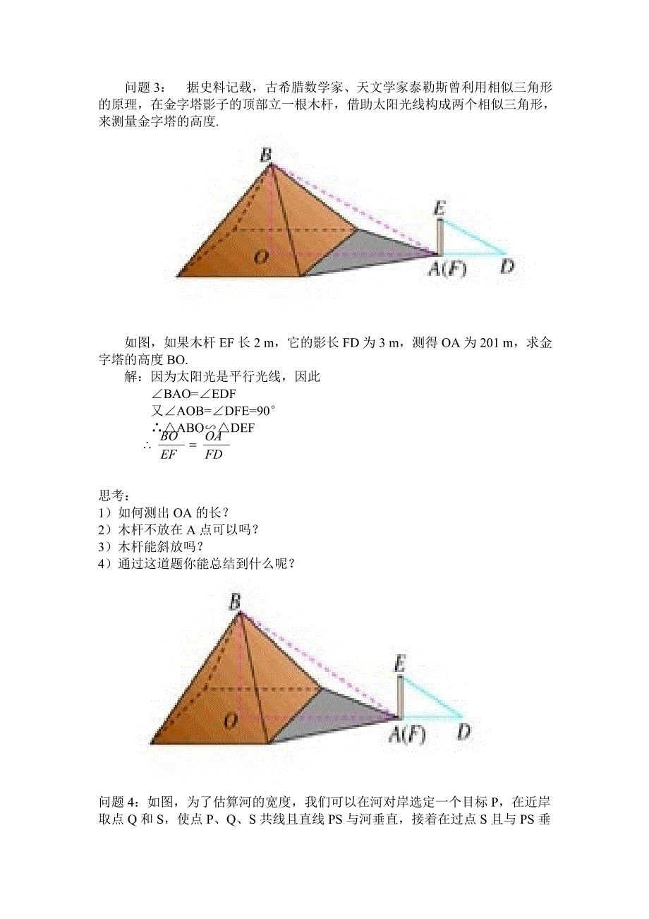 相似三角形应用举例说课稿_第3页