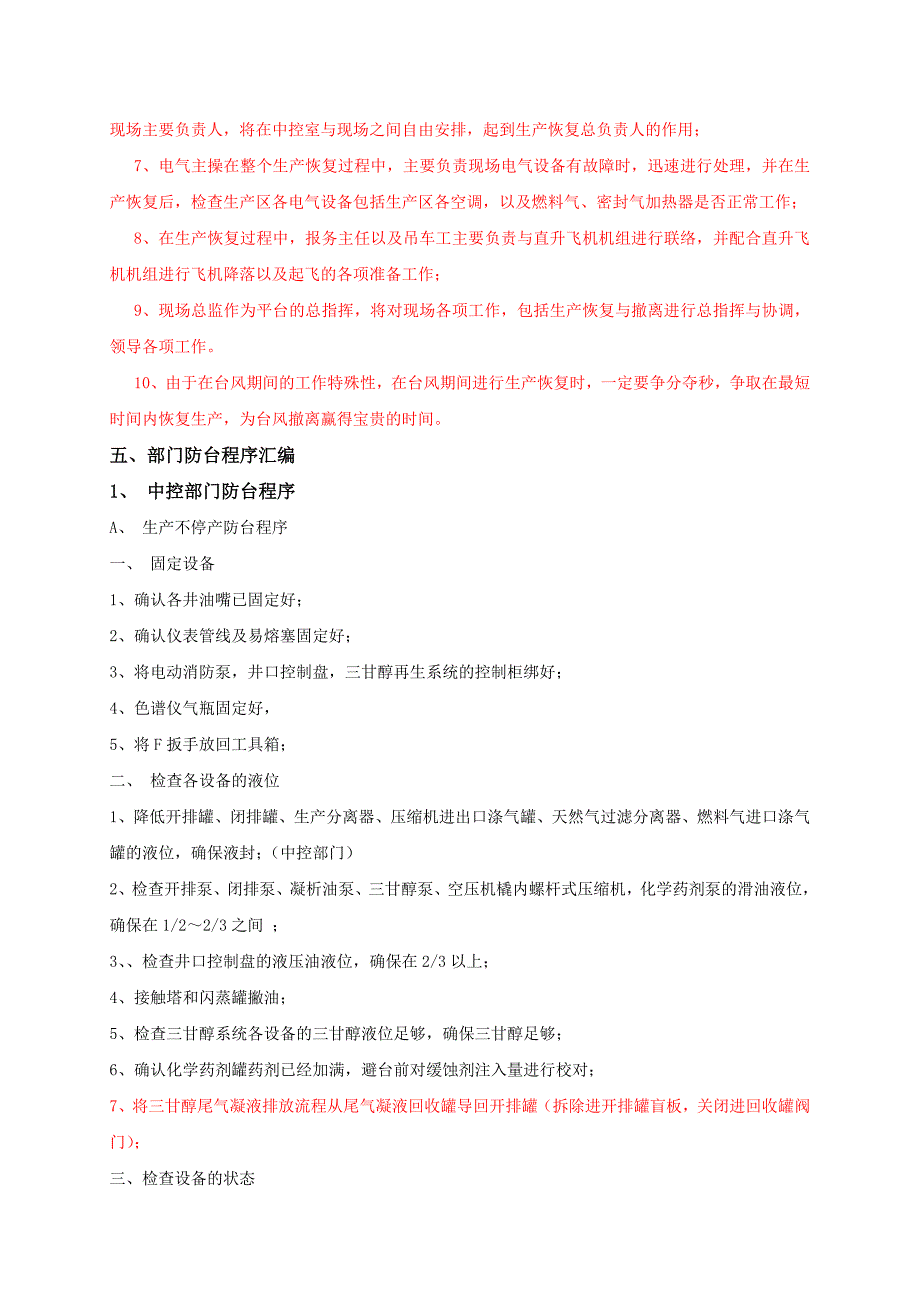 乐东15-1气田防台应急程序(2012.11.1)_第3页