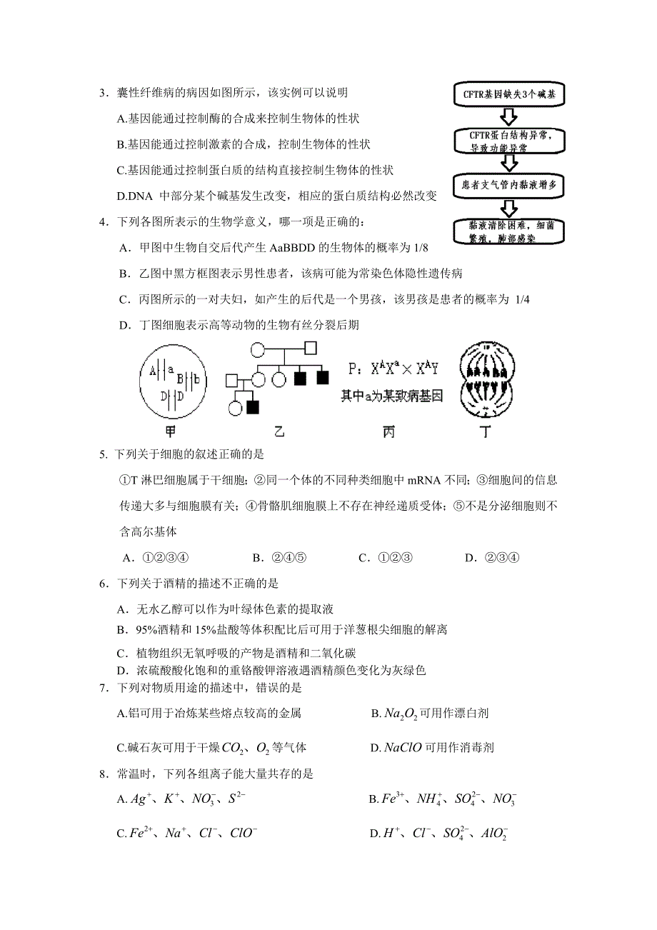 汕头2012~2013高中教学质量检测理综答案_第2页