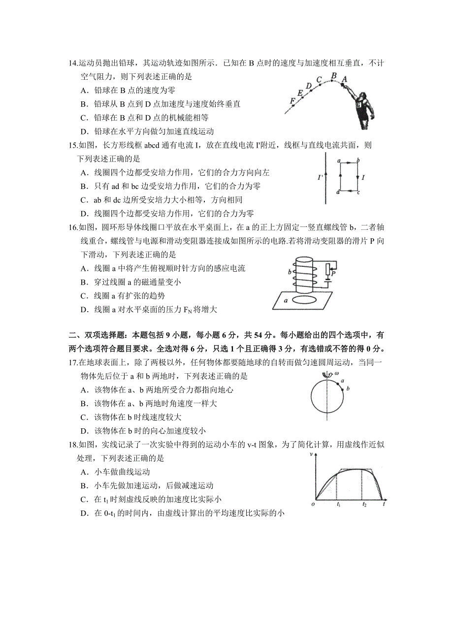 汕头2012~2013高中教学质量检测理综答案_第4页