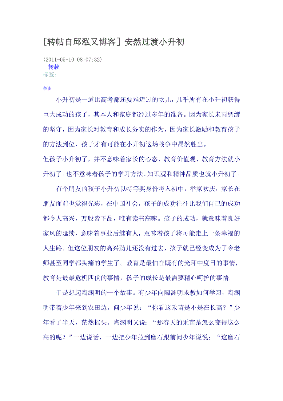 安然过渡小升初_第1页