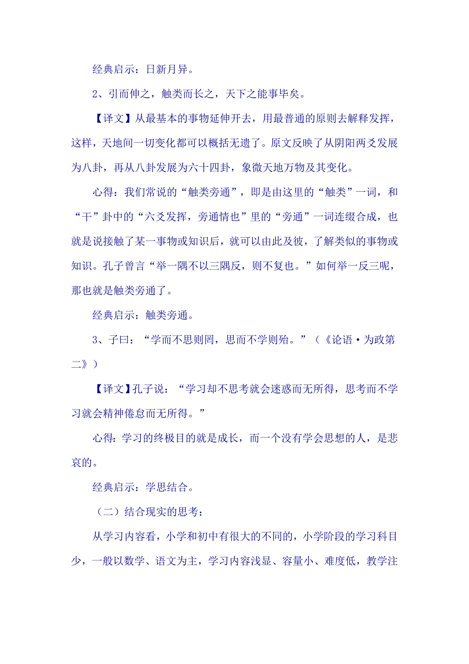 安然过渡小升初_第3页