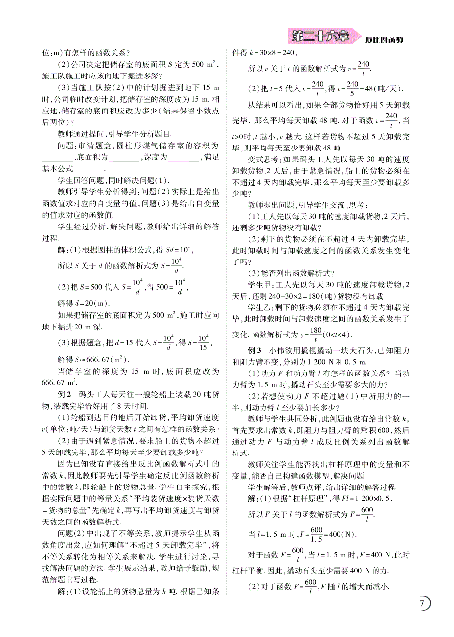 2018年春九年级数学下册26.2实际问题与反比例函数学案（新人教版）_第2页