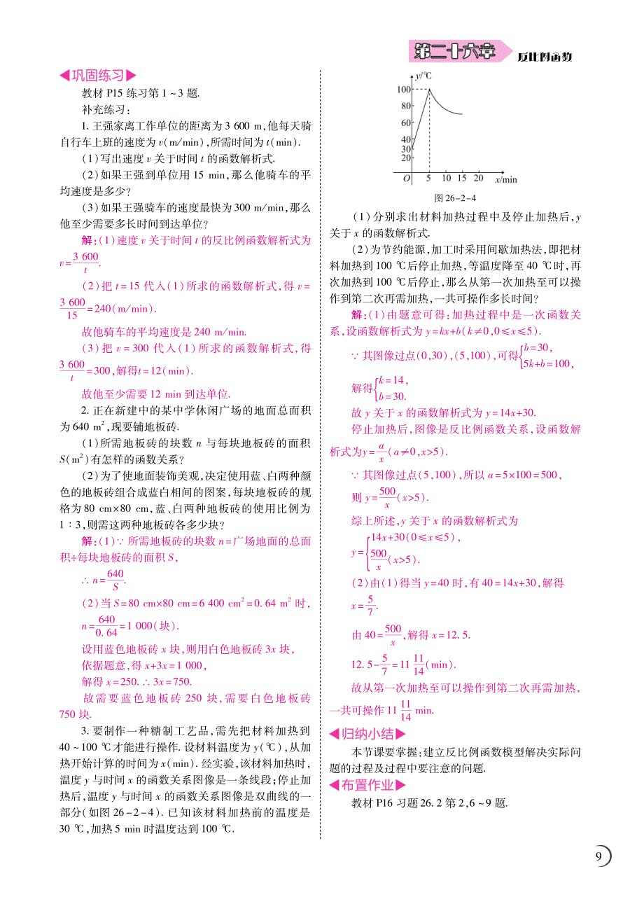 2018年春九年级数学下册26.2实际问题与反比例函数学案（新人教版）_第4页