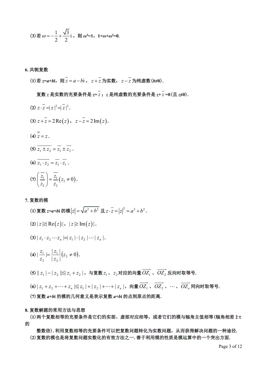 高端讲义复数——教师版_第3页