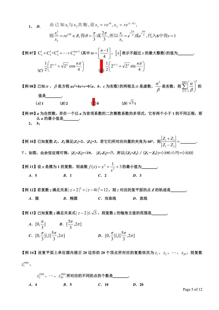 高端讲义复数——教师版_第5页