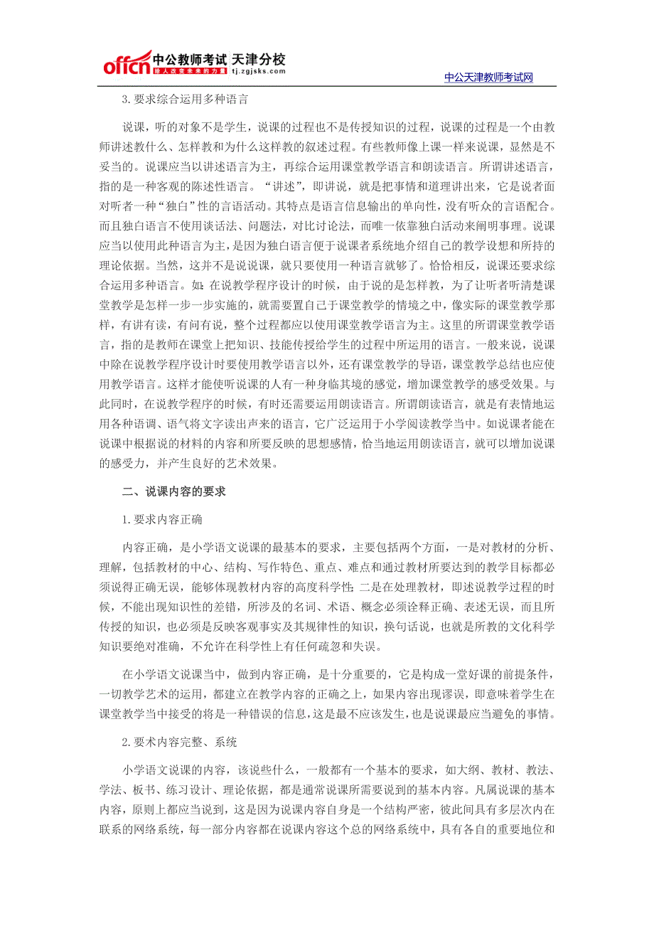 2014天津教师招聘面试指导—小学语文说课的基本要求_第2页