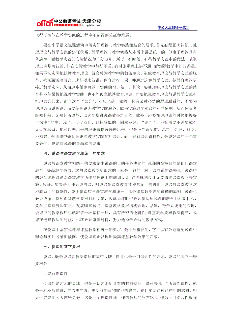 2014天津教师招聘面试指导—小学语文说课的基本要求_第4页