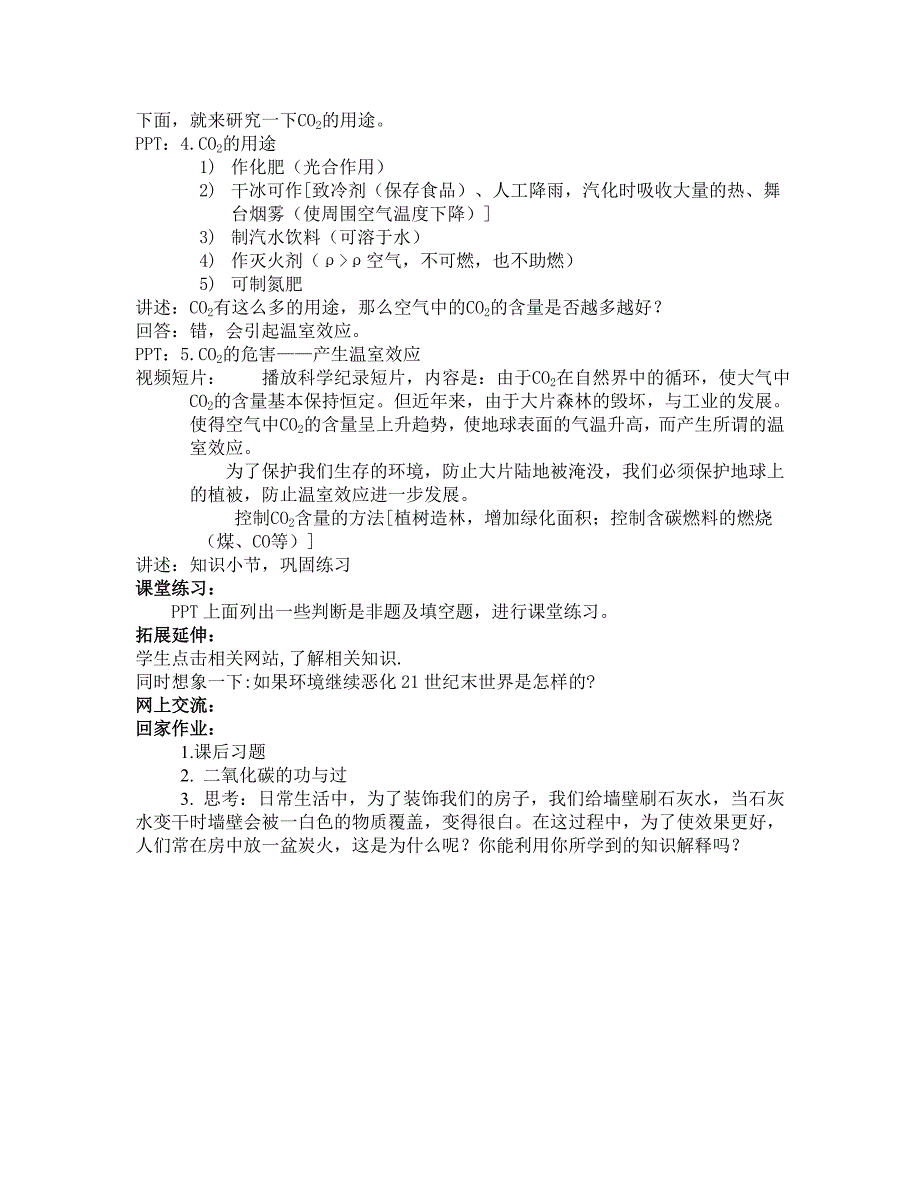 《二氧化碳》信息化教学设计方案_第3页