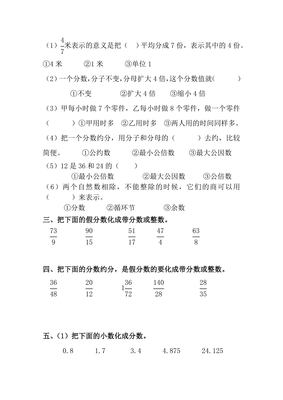 青岛版数学五年级下册分数习题_第2页