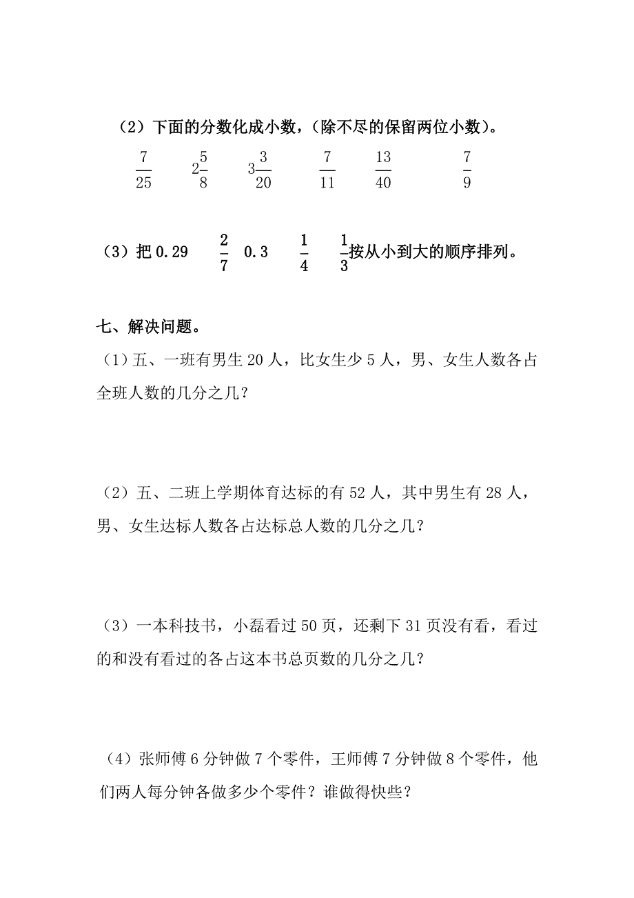青岛版数学五年级下册分数习题_第3页