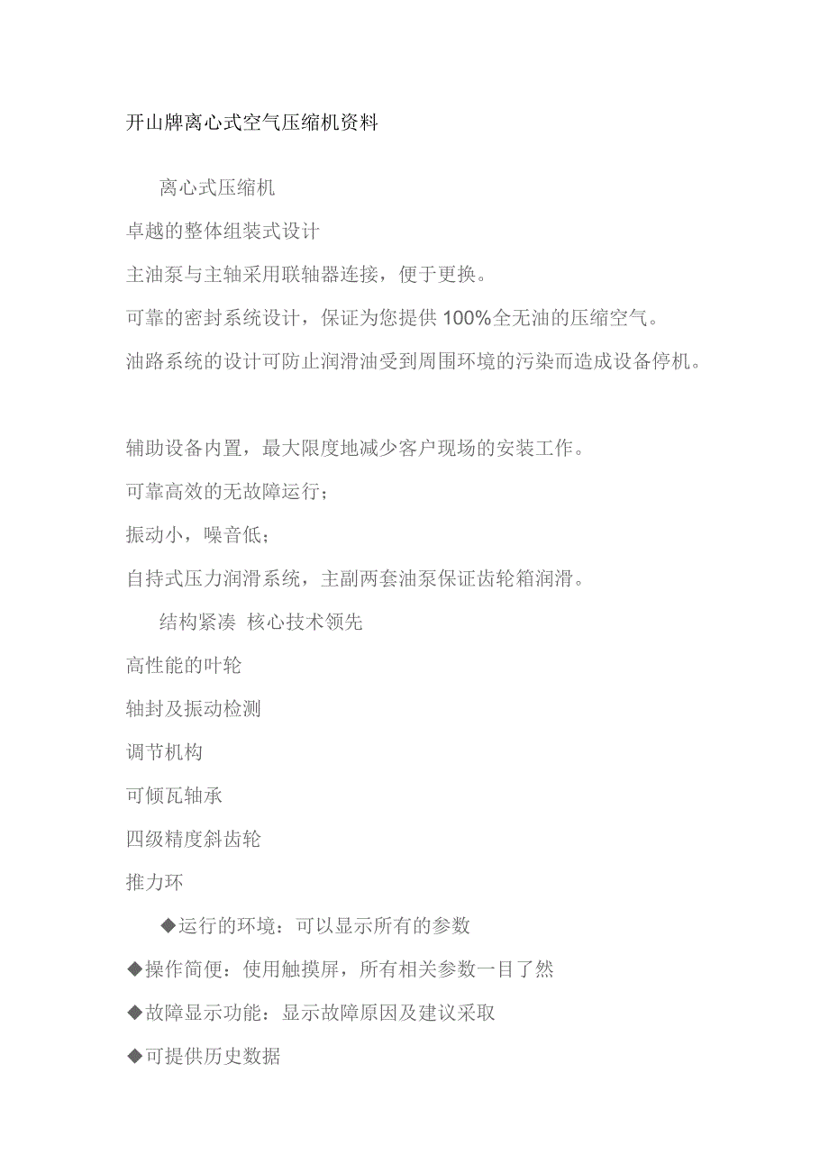 开山牌离心式空气压缩机资料_第1页