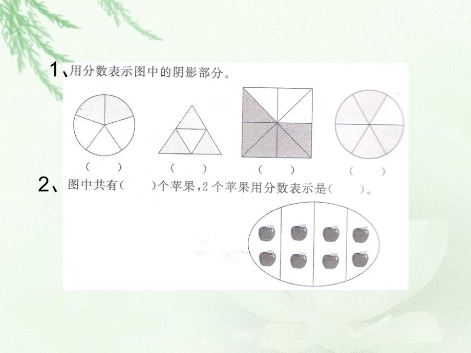 （北师大版）五年级数学上册课件 分饼一_第4页