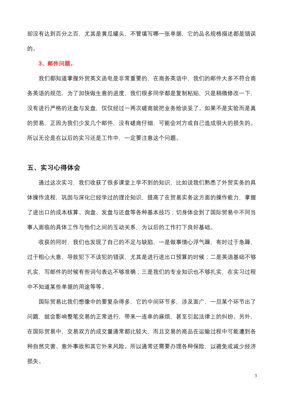 Simtrade贸易平台 国贸实习报告_第3页