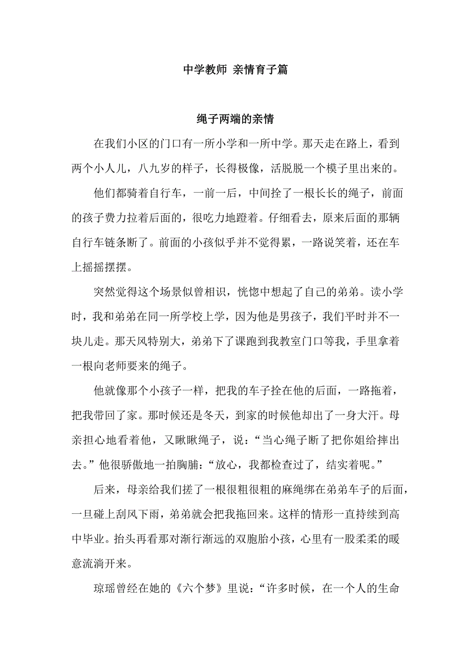 中学教师修养文集 亲情育子篇_第1页