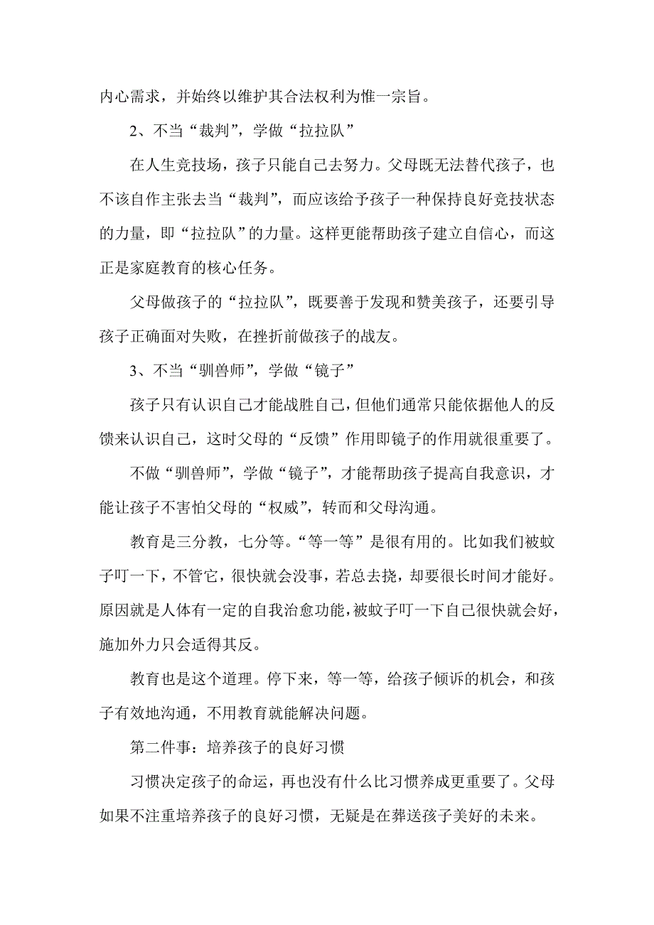 中学教师修养文集 亲情育子篇_第3页