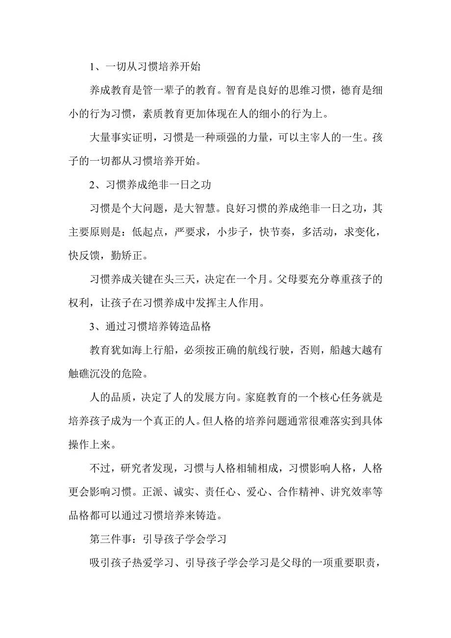 中学教师修养文集 亲情育子篇_第4页